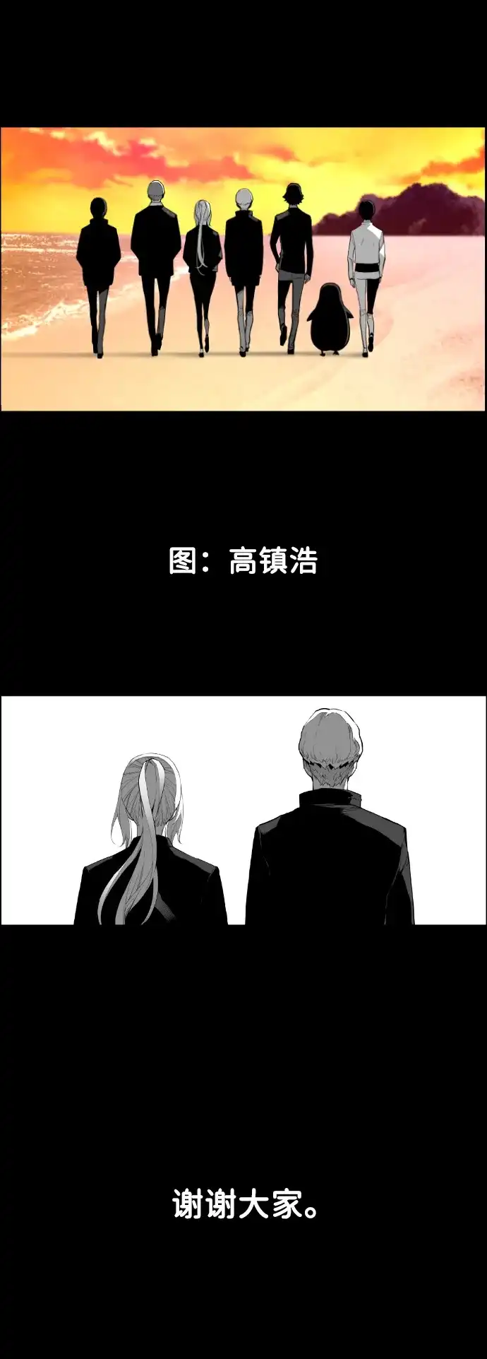 《极限拯救》[第2季] 第108话 第53页