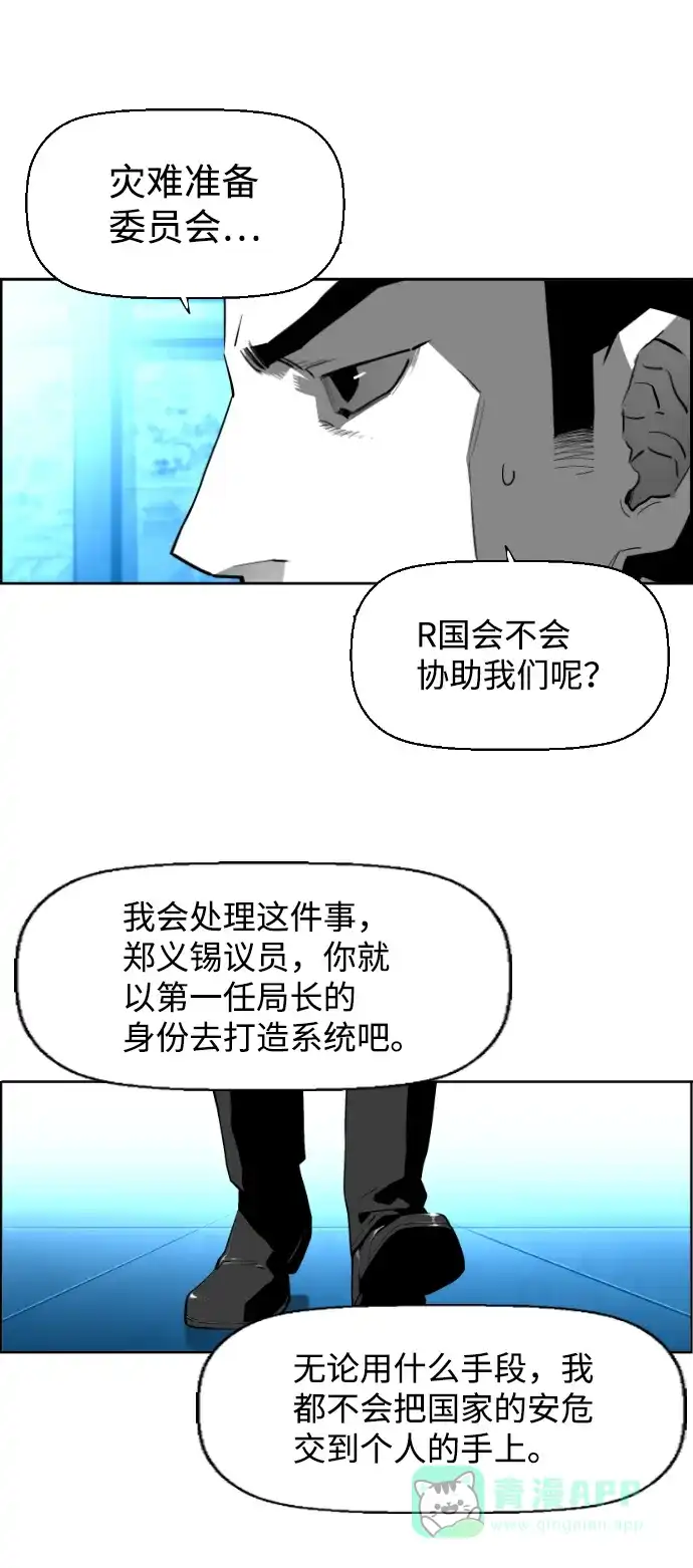 《极限拯救》[第2季] 第108话 第6页