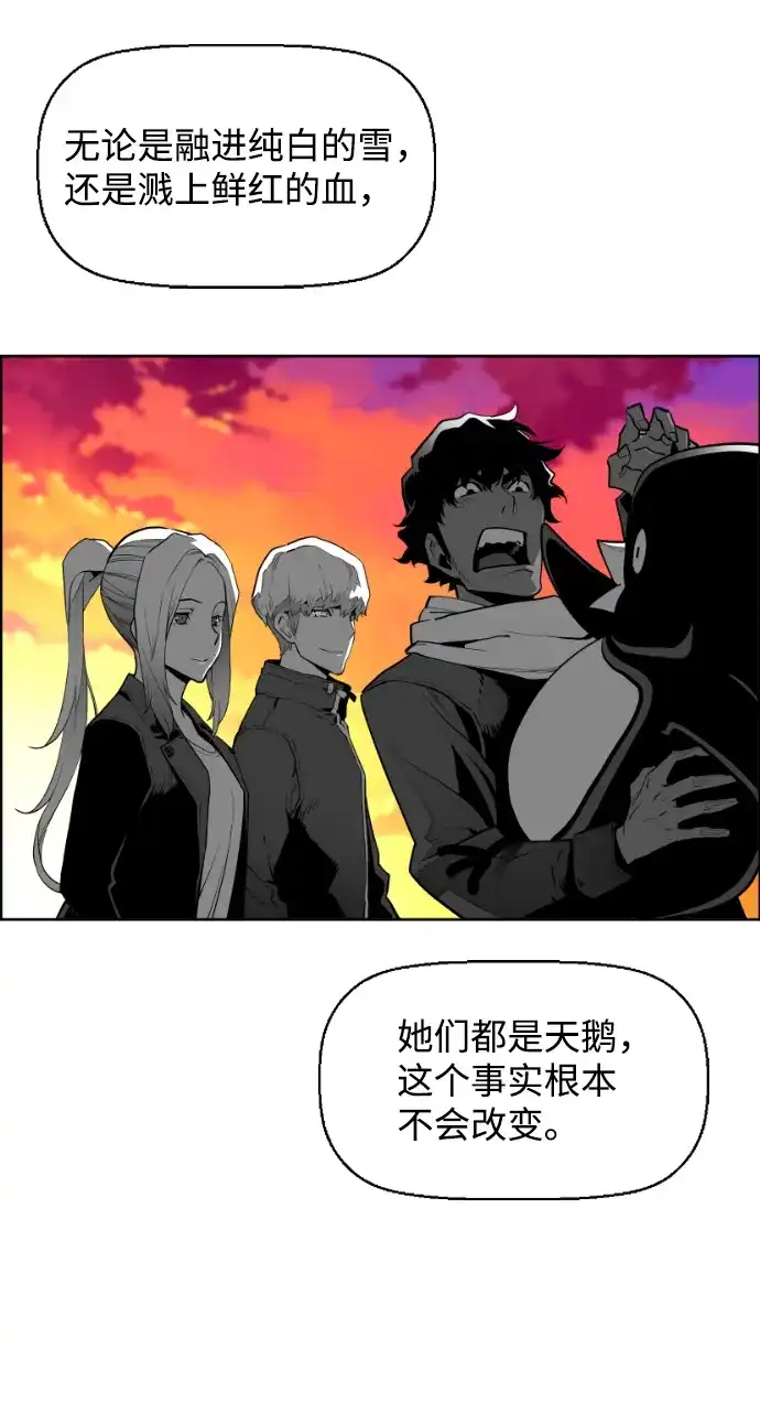 《极限拯救》[第2季] 第108话 第48页