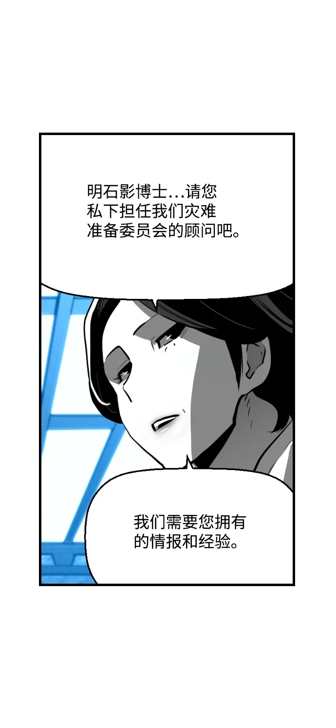 《极限拯救》[第2季] 第108话 第10页
