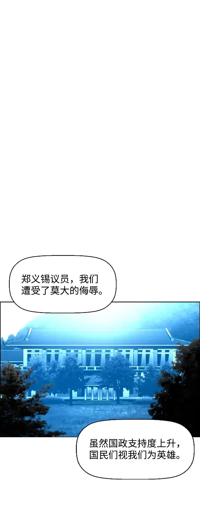 《极限拯救》[第2季] 第108话 第2页