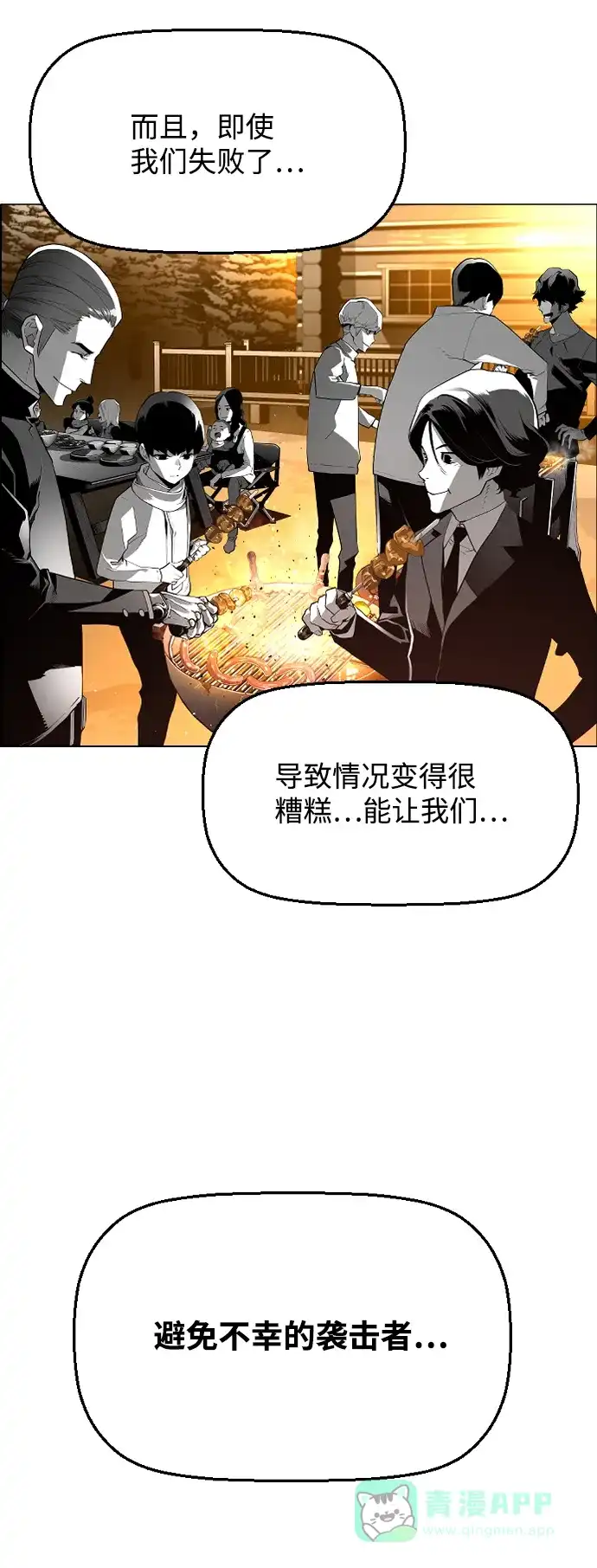 《极限拯救》[第2季] 第108话 第16页