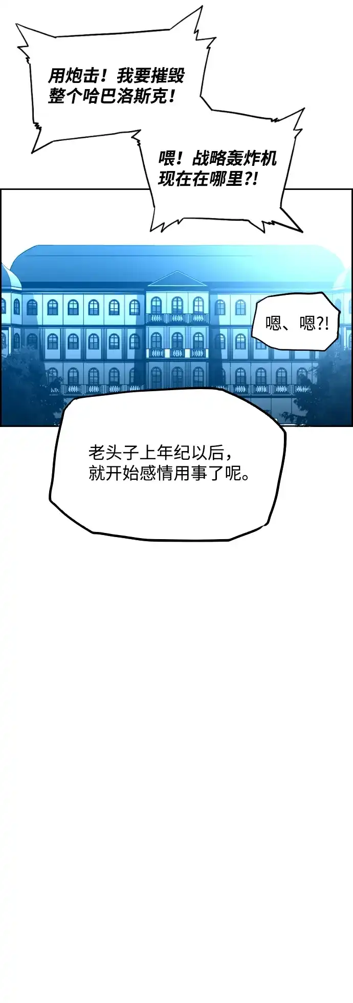《极限拯救》[第2季] 第108话 第33页