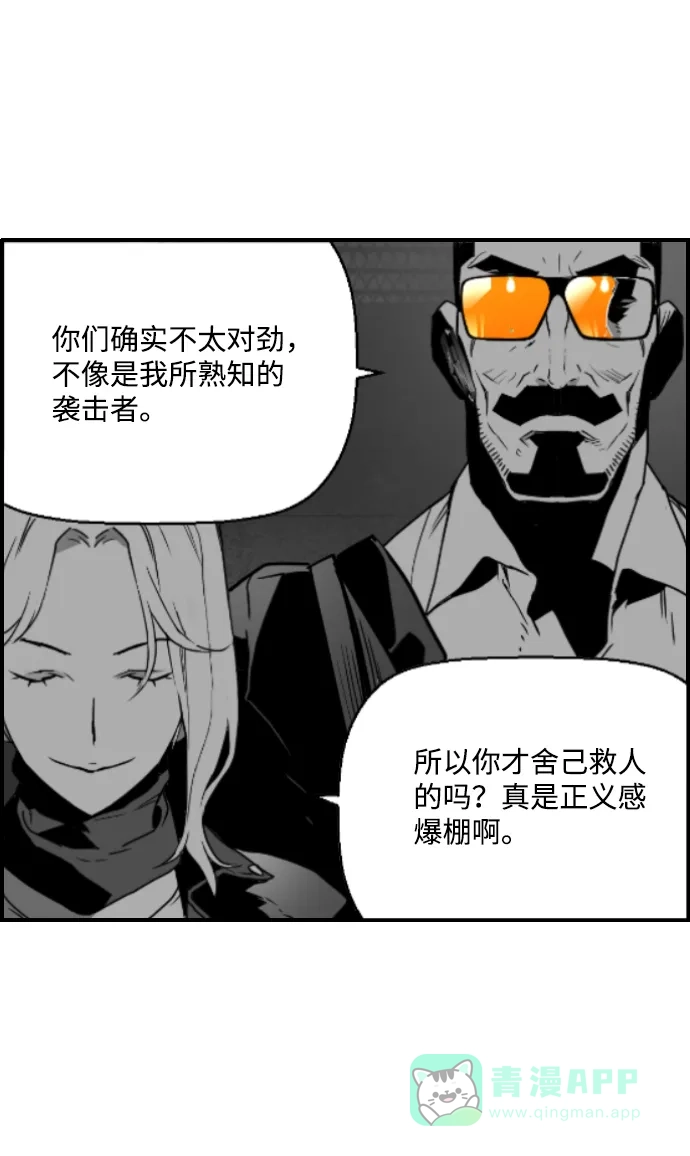 《极限拯救》第20话 第51页