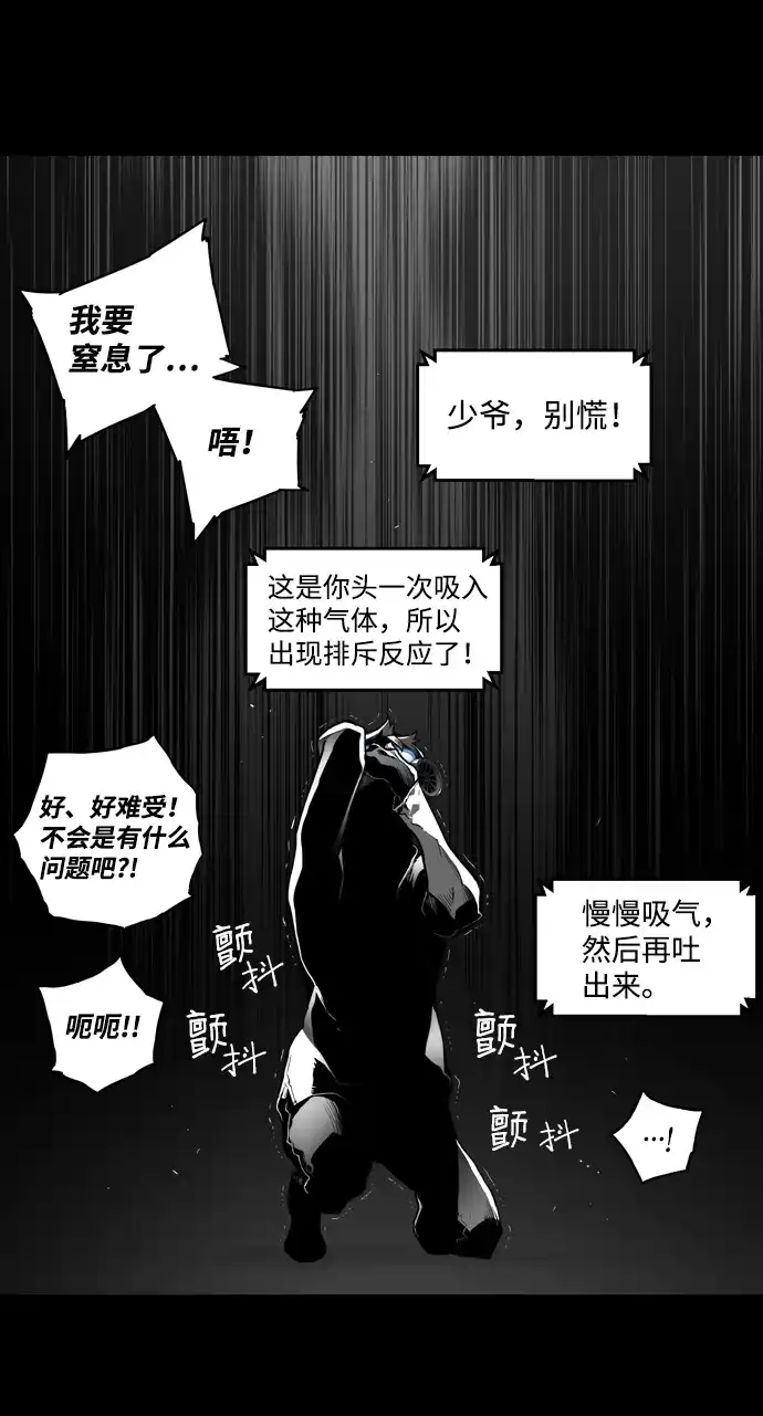 《极限拯救》第20话 第7页
