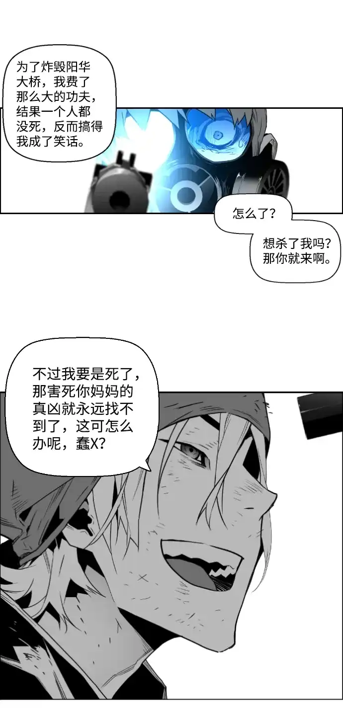 《极限拯救》第20话 第65页