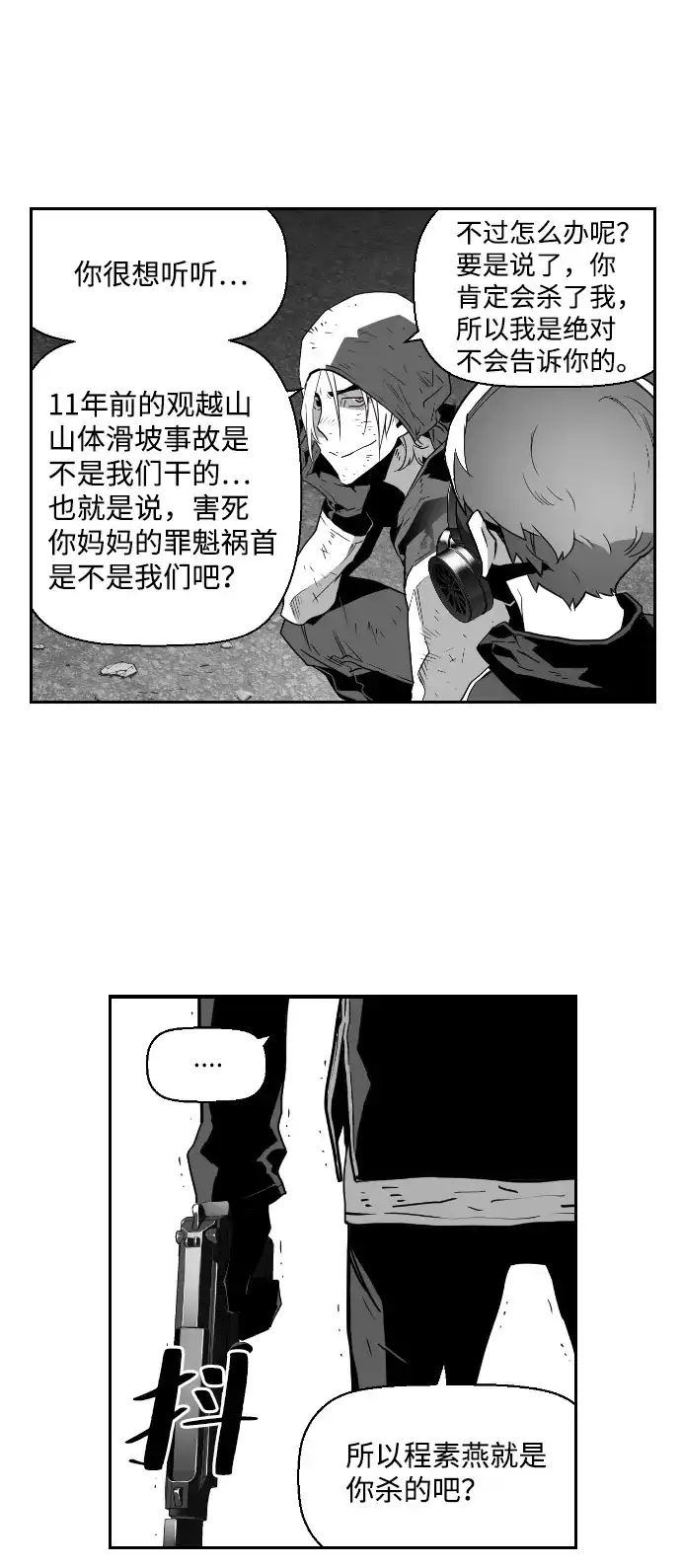 《极限拯救》第20话 第57页