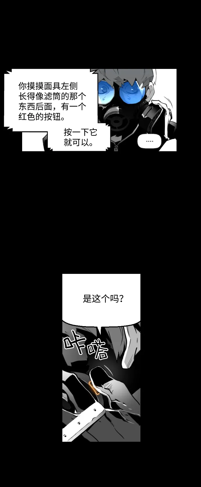 《极限拯救》第20话 第3页