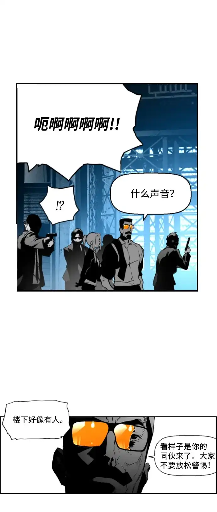 《极限拯救》第20话 第53页