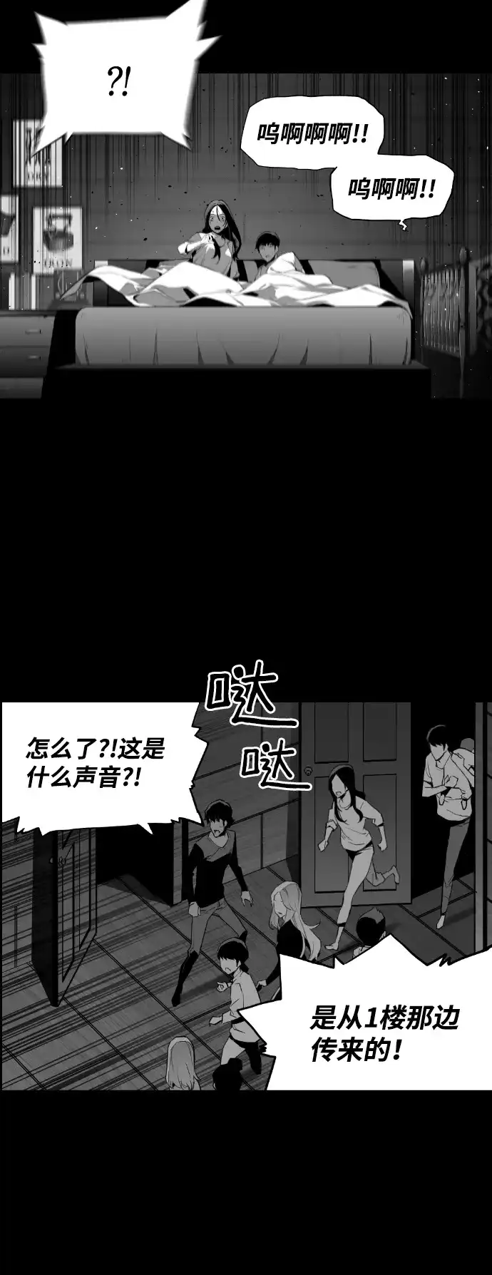 《极限拯救》[第2季] 尾声 + 后记 第39页
