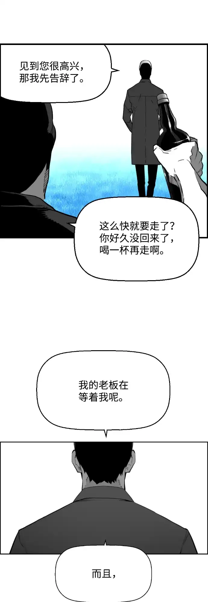 《极限拯救》[第2季] 尾声 + 后记 第8页