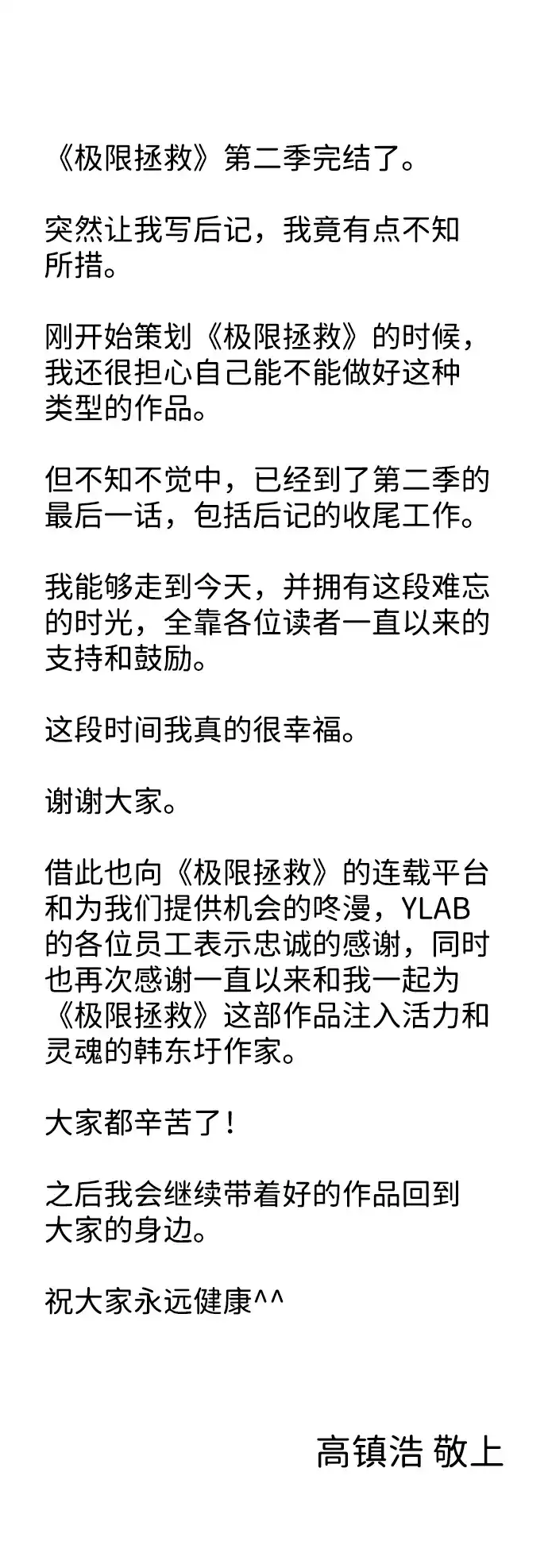 《极限拯救》[第2季] 尾声 + 后记 第33页