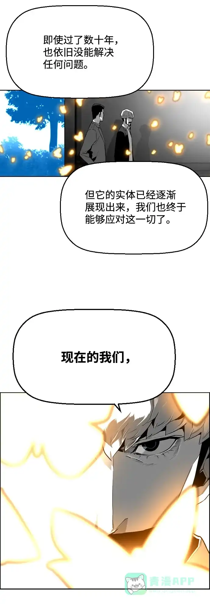 《极限拯救》[第2季] 尾声 + 后记 第21页
