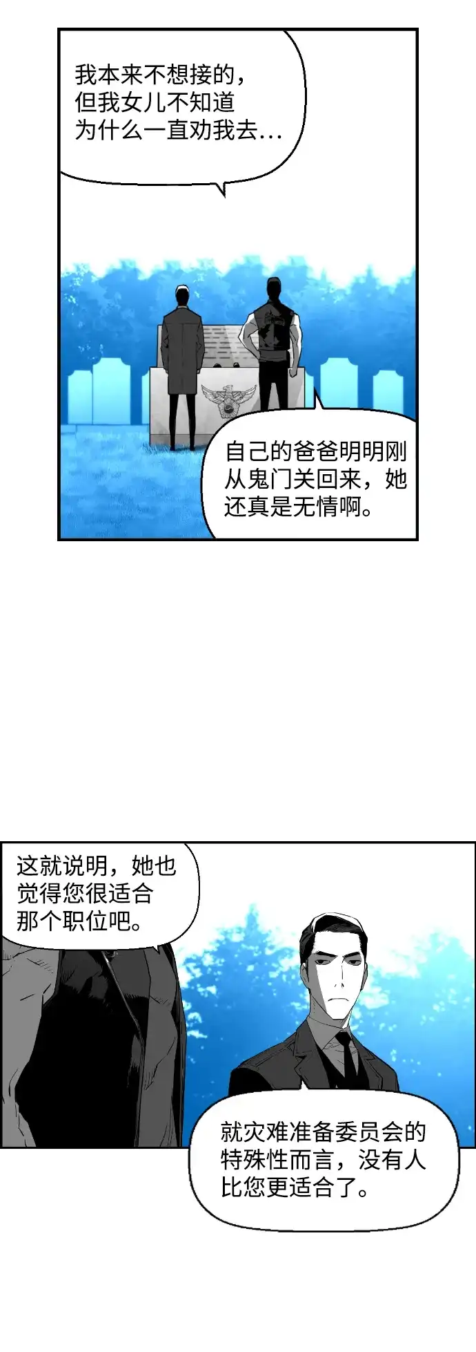 《极限拯救》[第2季] 尾声 + 后记 第7页