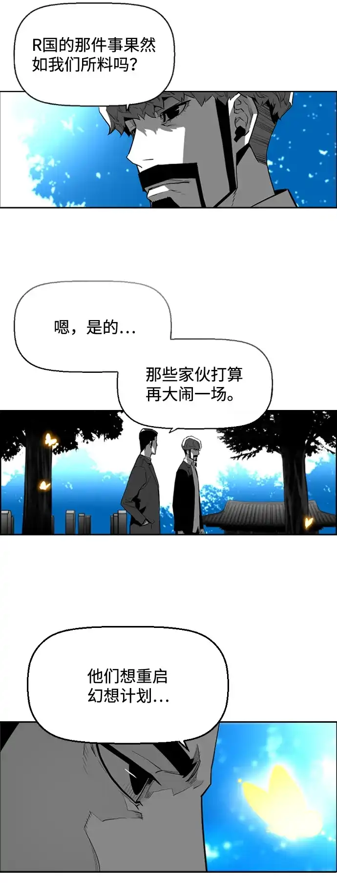 《极限拯救》[第2季] 尾声 + 后记 第14页