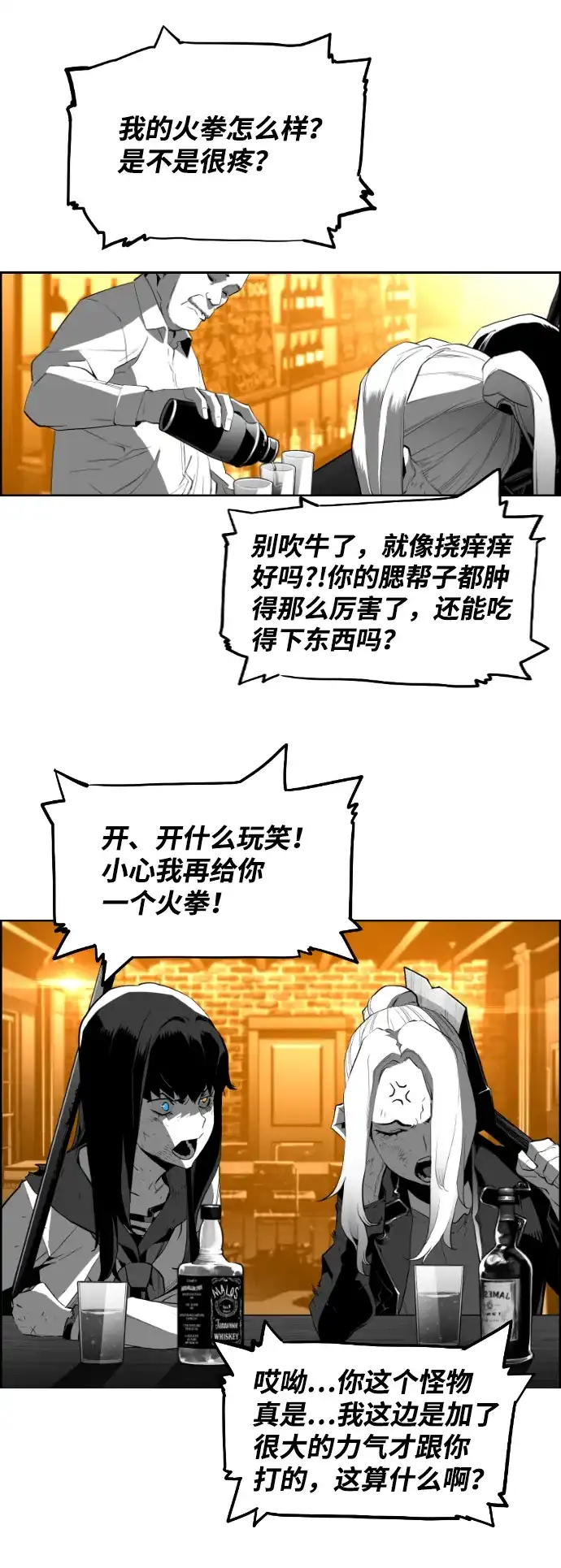 《极限拯救》[第2季] 尾声 + 后记 第25页