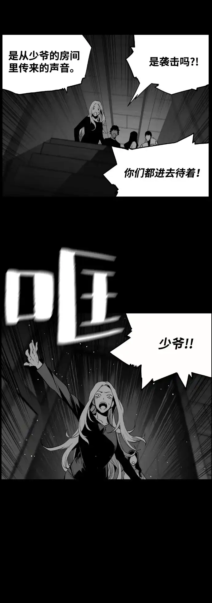 《极限拯救》[第2季] 尾声 + 后记 第40页