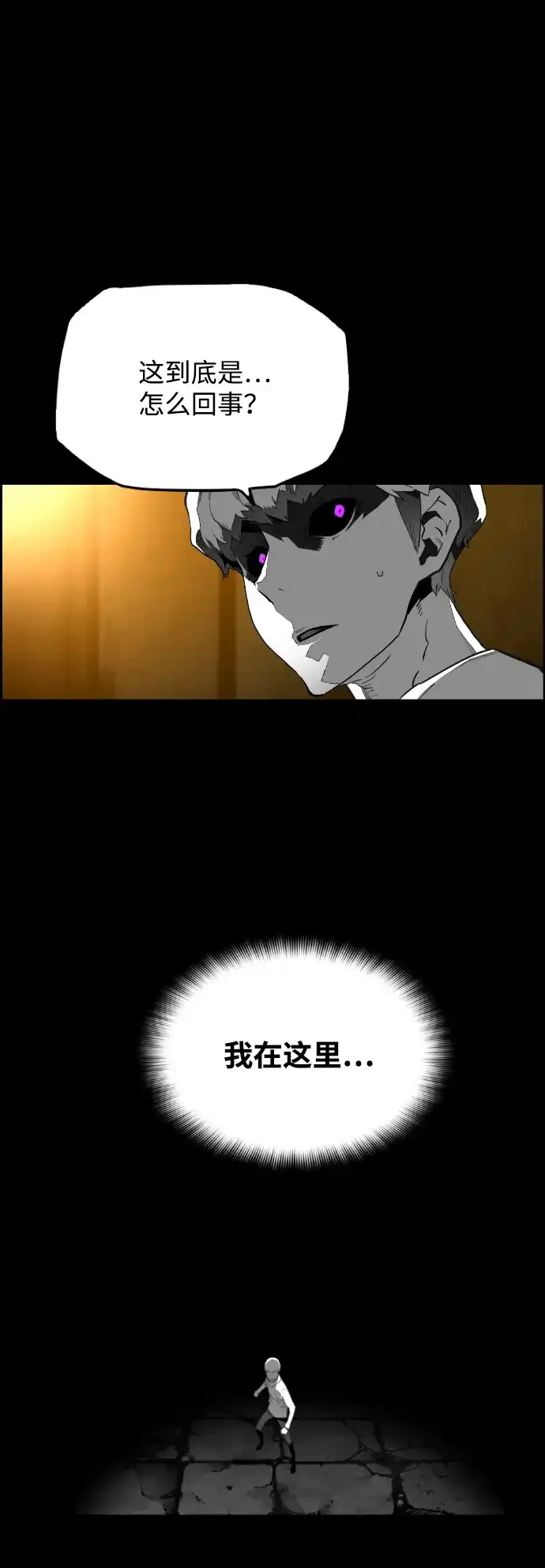 《极限拯救》[第2季] 尾声 + 后记 第48页