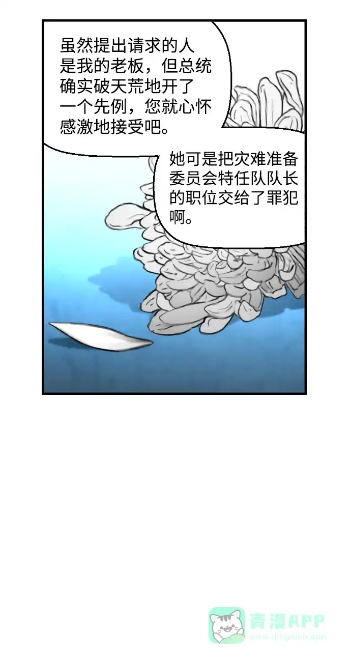 《极限拯救》[第2季] 尾声 + 后记 第6页