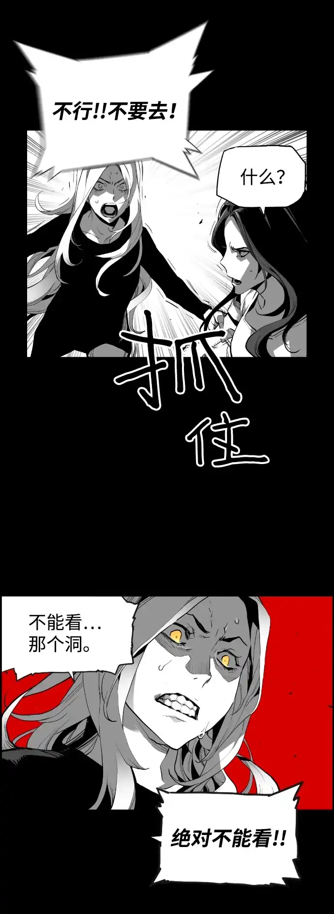 《极限拯救》[第2季] 尾声 + 后记 第44页
