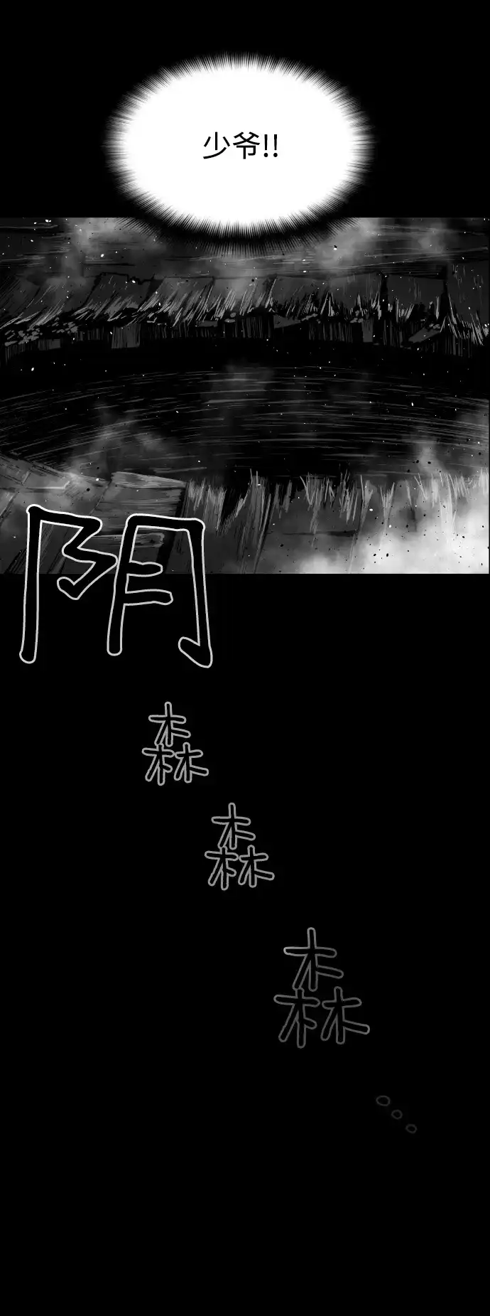 《极限拯救》[第2季] 尾声 + 后记 第45页