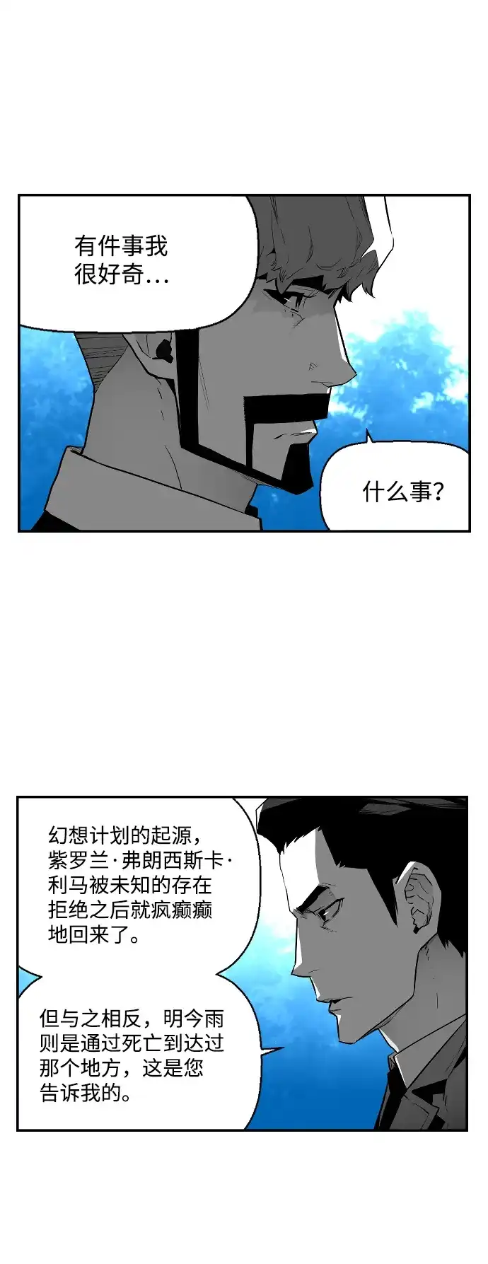 《极限拯救》[第2季] 尾声 + 后记 第17页