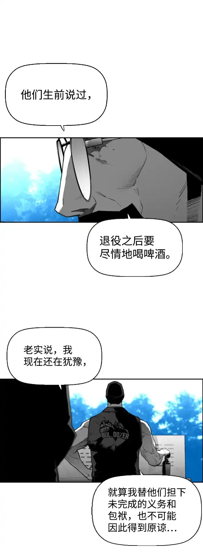 《极限拯救》[第2季] 尾声 + 后记 第3页