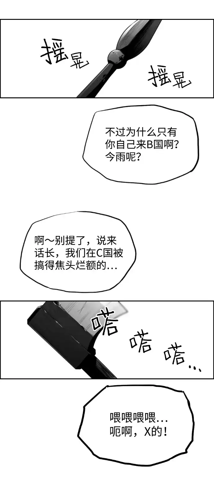 《极限拯救》[第2季] 尾声 + 后记 第24页