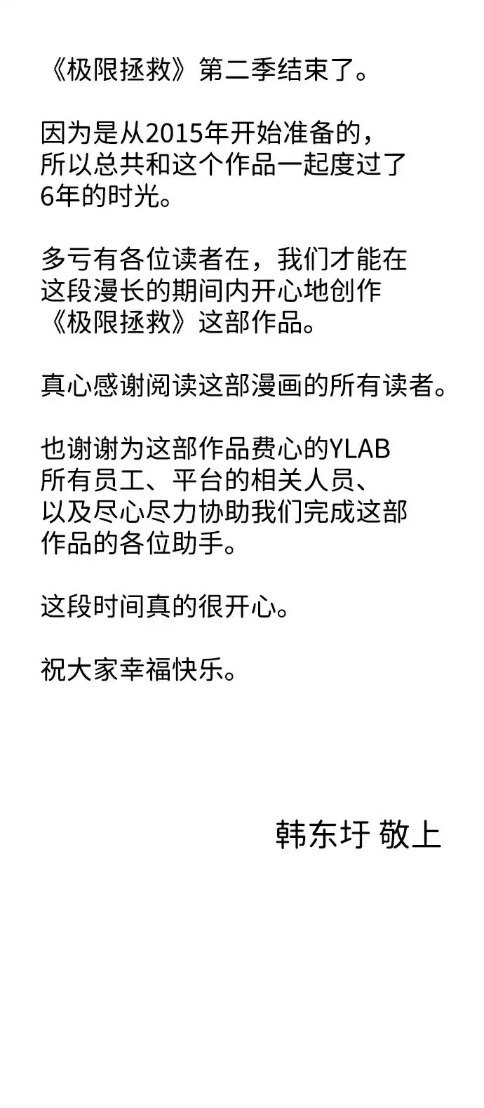 《极限拯救》[第2季] 尾声 + 后记 第32页