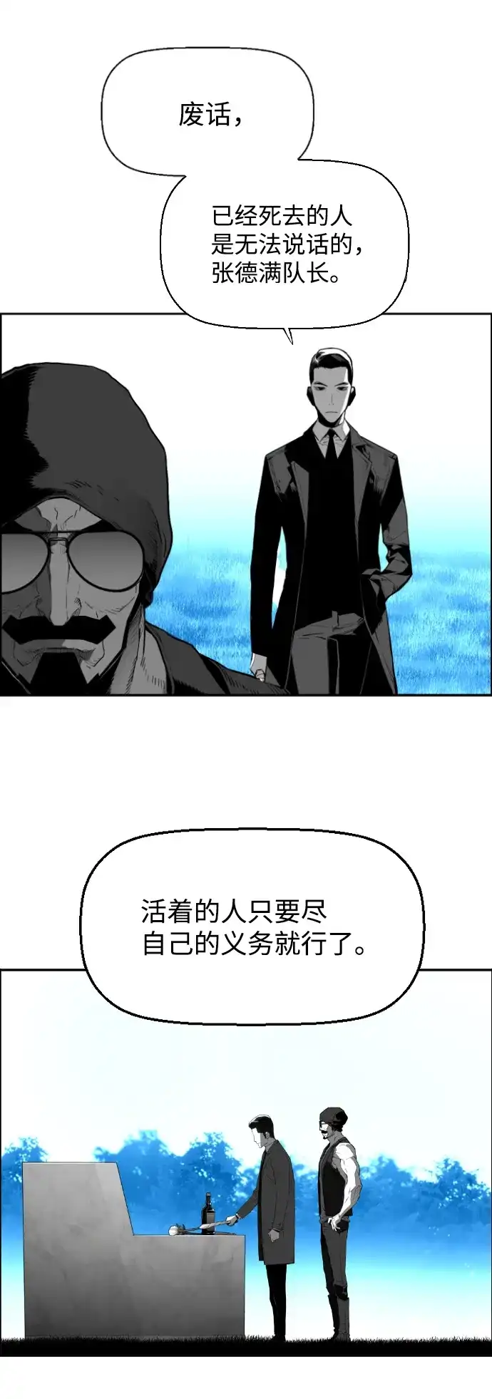 《极限拯救》[第2季] 尾声 + 后记 第4页