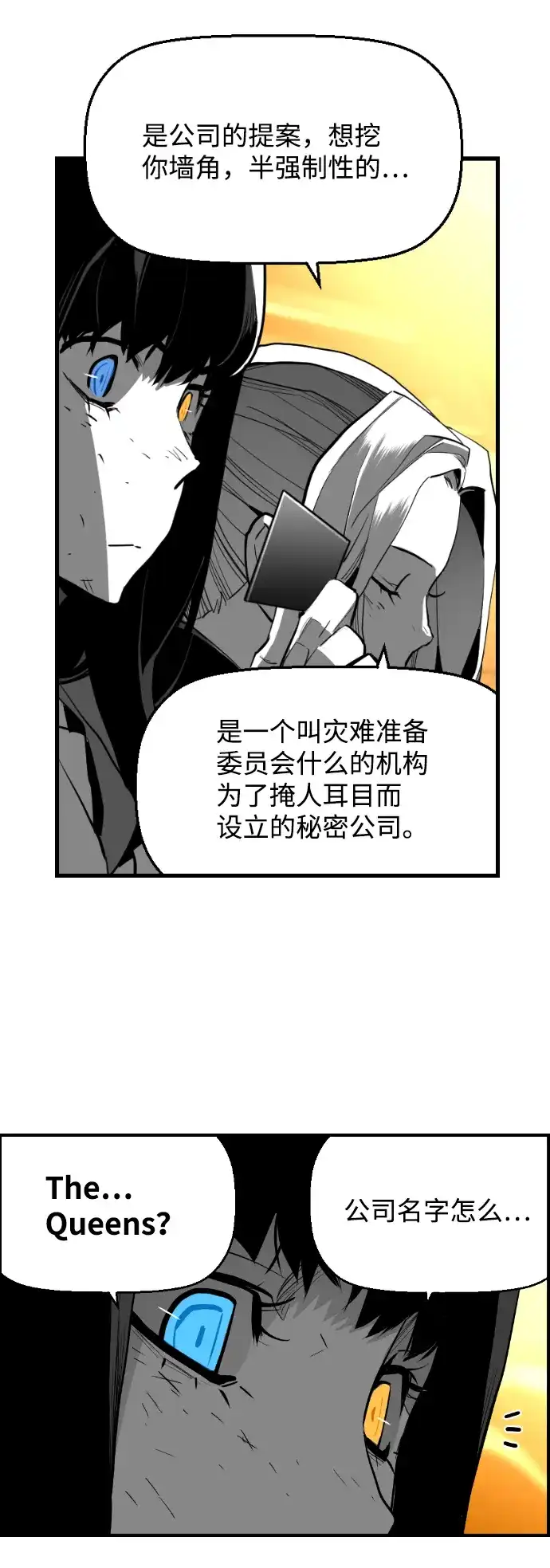 《极限拯救》[第2季] 尾声 + 后记 第28页