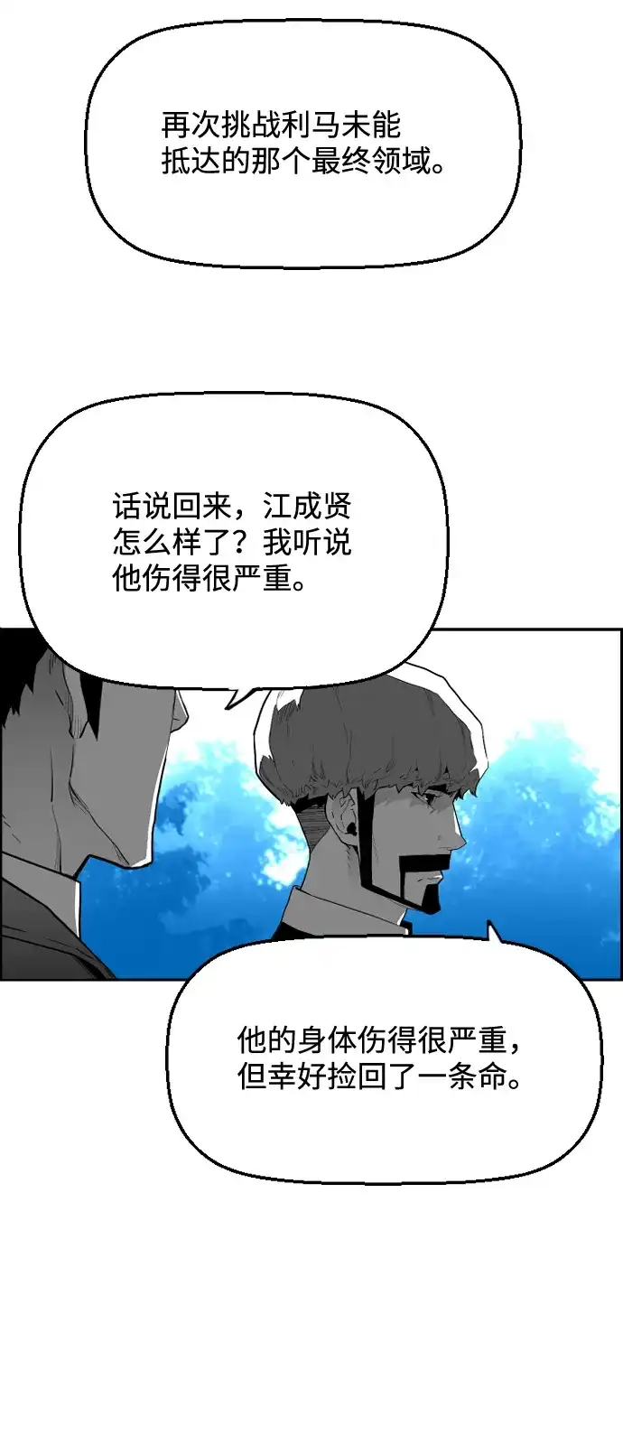 《极限拯救》[第2季] 尾声 + 后记 第15页