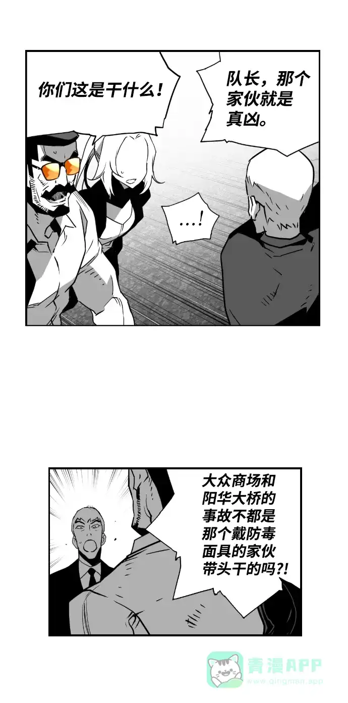 《极限拯救》第21话 第46页