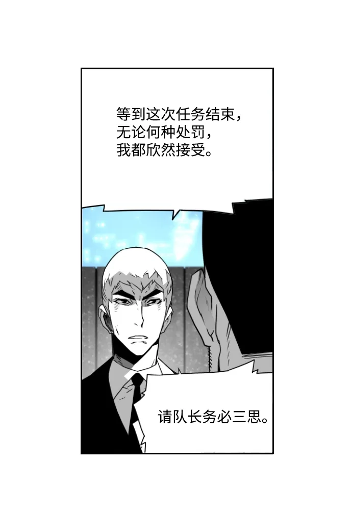 《极限拯救》第21话 第48页
