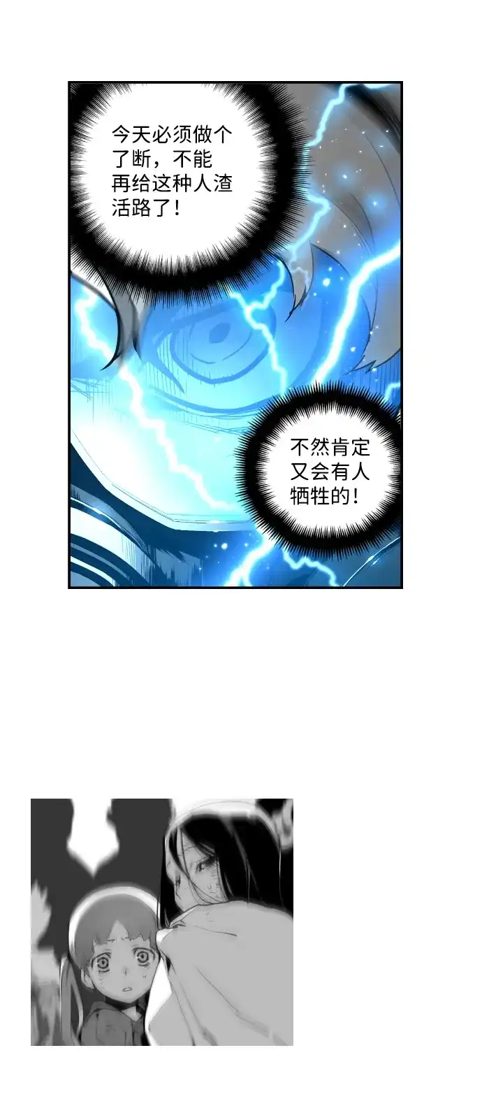 《极限拯救》第21话 第38页