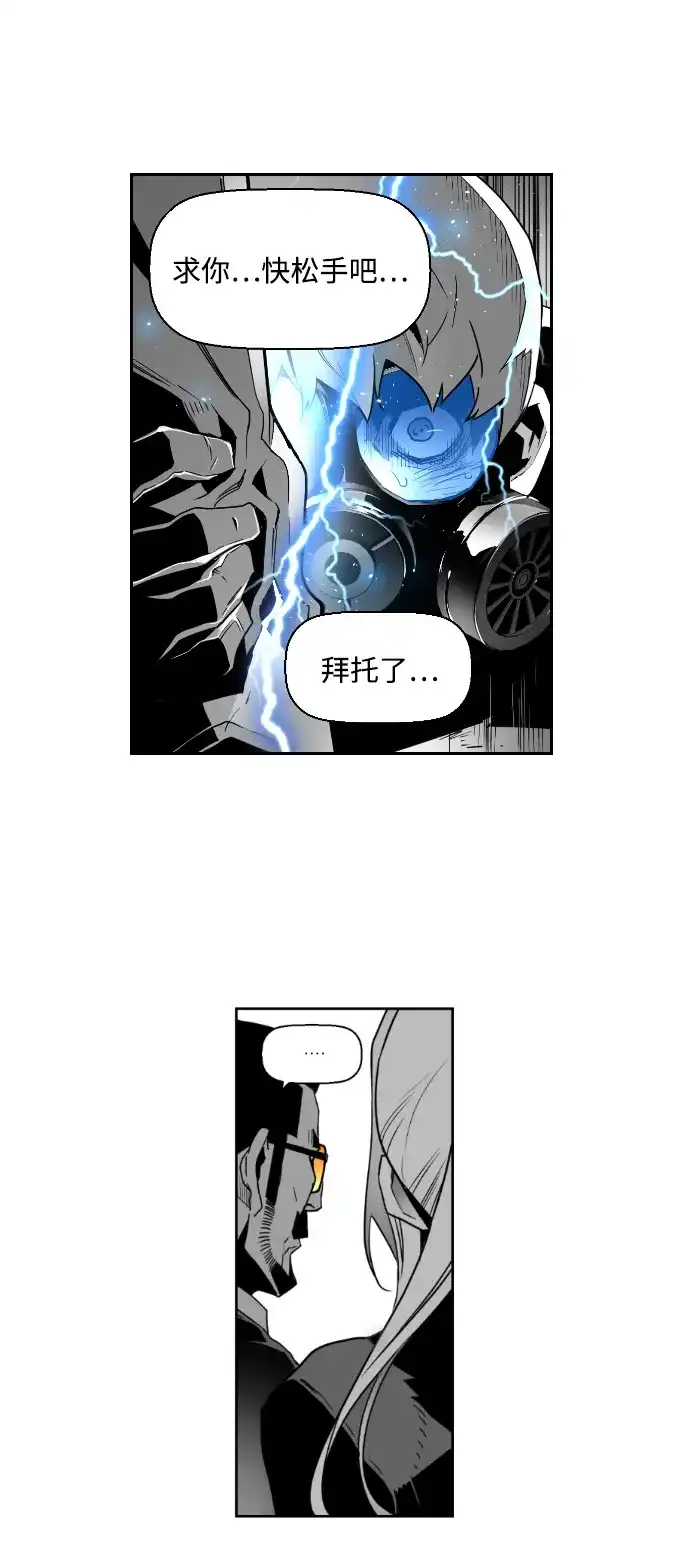 《极限拯救》第21话 第34页