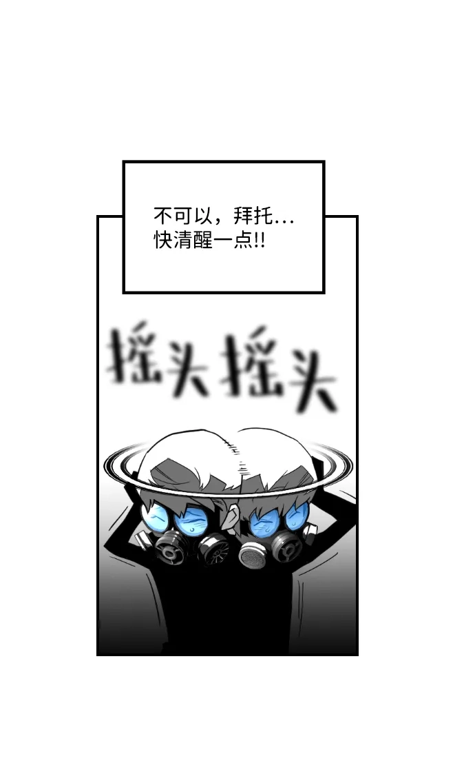 《极限拯救》第21话 第10页
