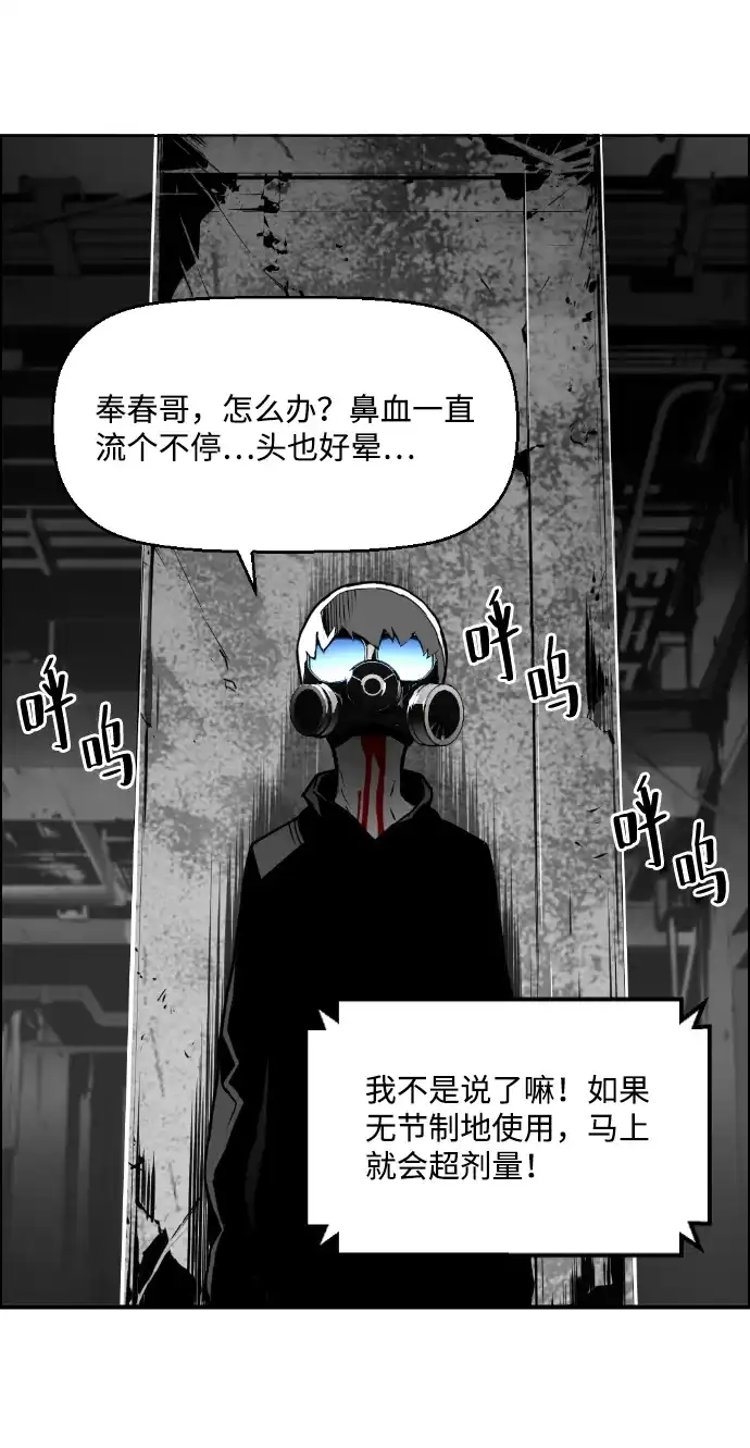 《极限拯救》第21话 第57页
