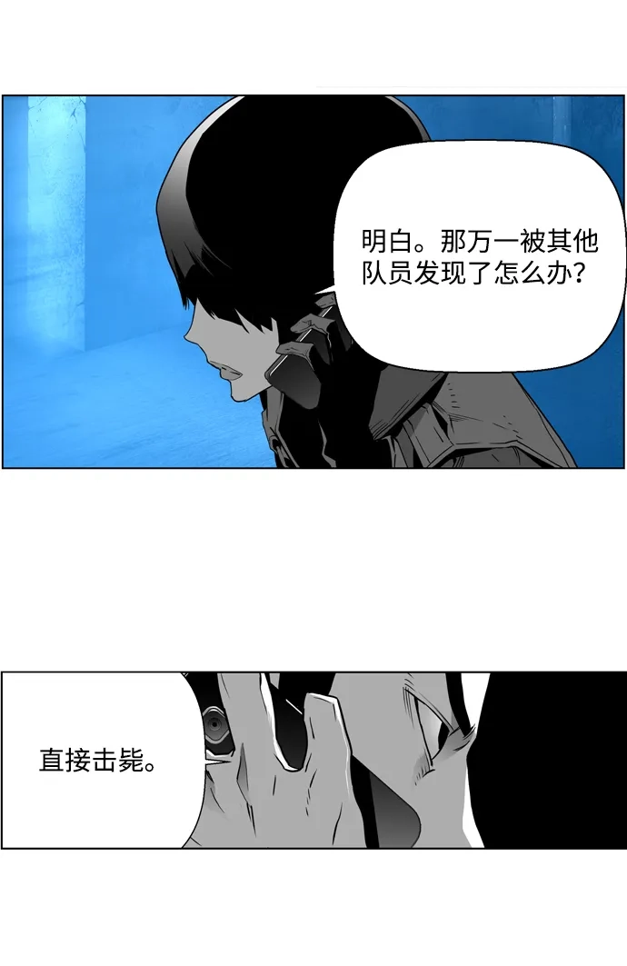 《极限拯救》第21话 第53页