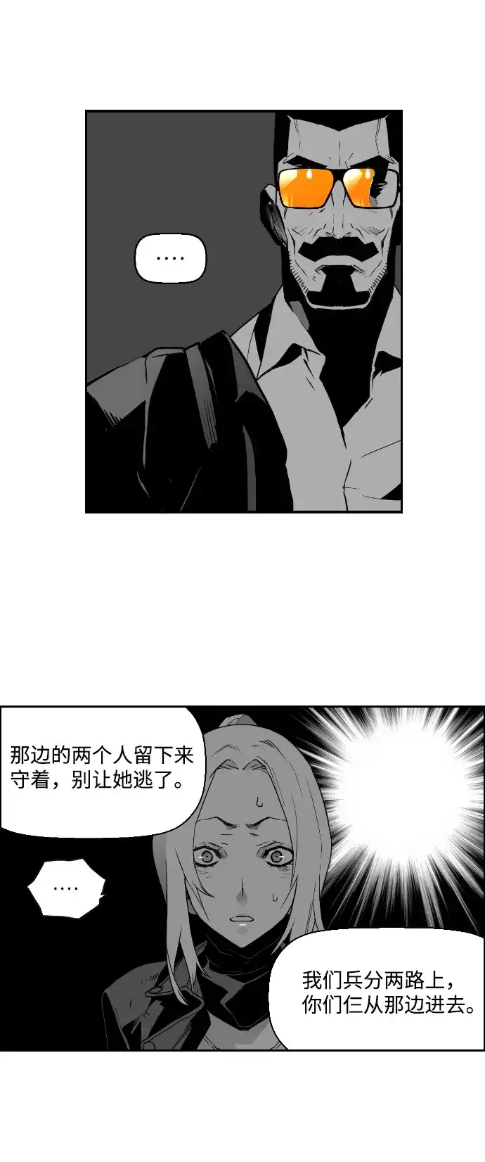 《极限拯救》第21话 第49页