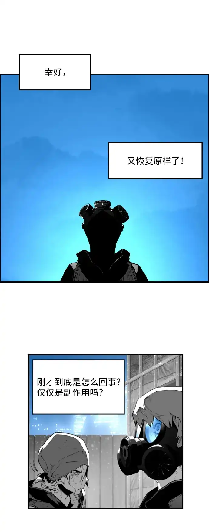 《极限拯救》第21话 第12页