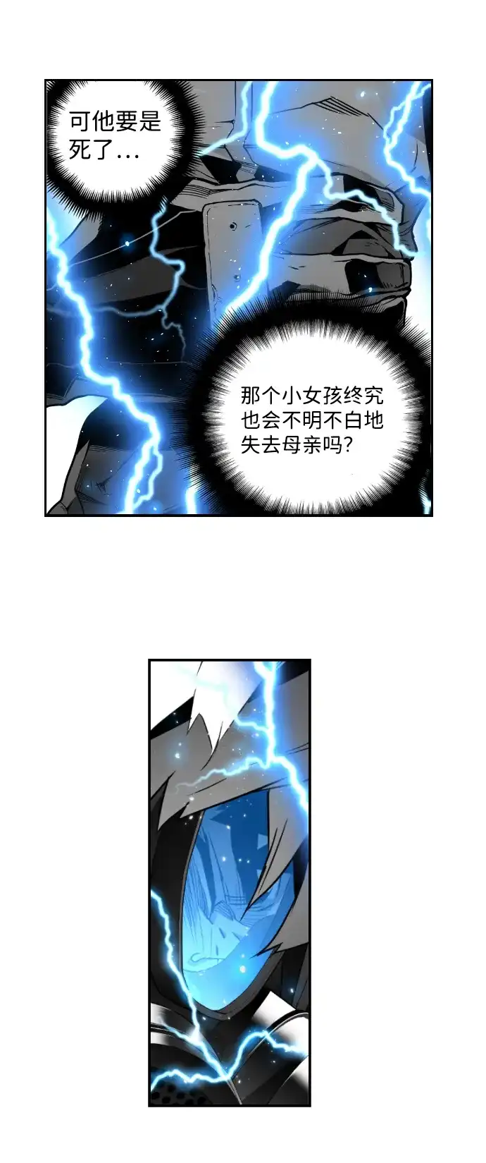 《极限拯救》第21话 第40页