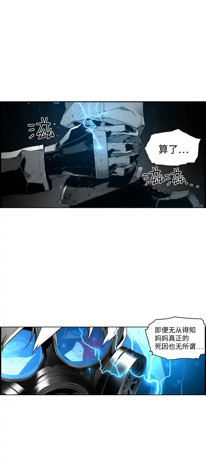 《极限拯救》第21话 第23页