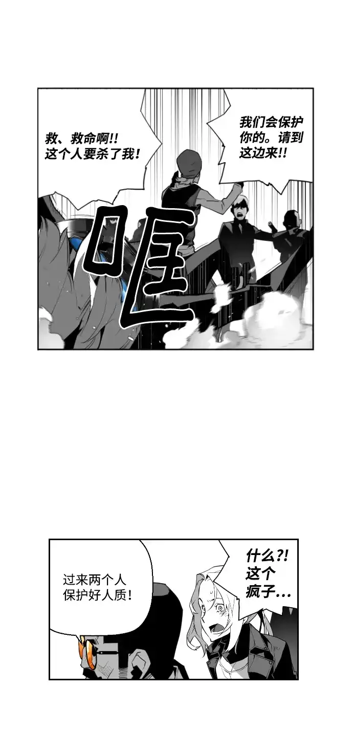 《极限拯救》第21话 第20页