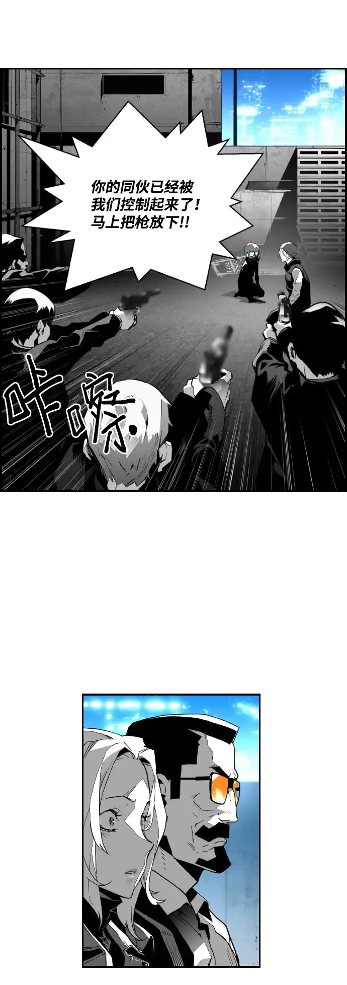 《极限拯救》第21话 第14页