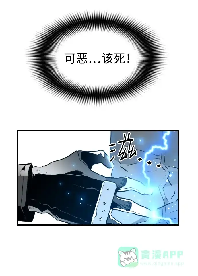 《极限拯救》第21话 第41页
