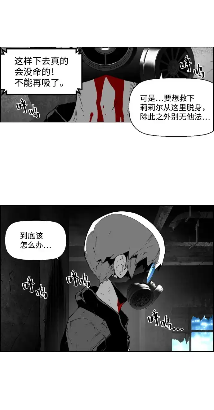 《极限拯救》第21话 第58页