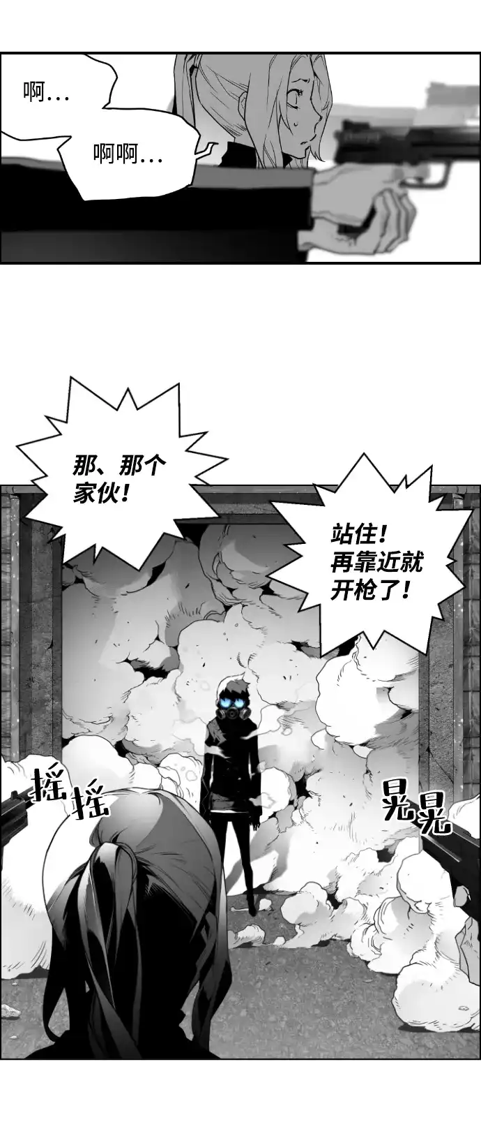 《极限拯救》第22话 第33页