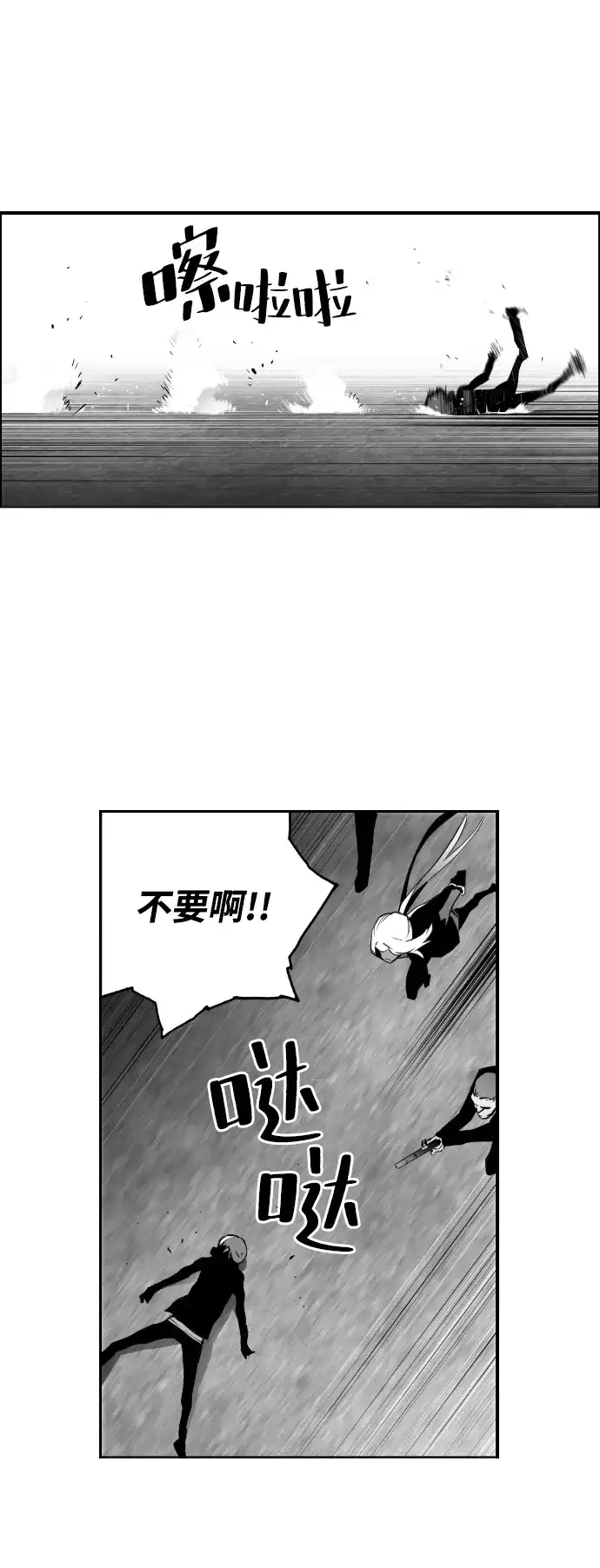 《极限拯救》第22话 第39页