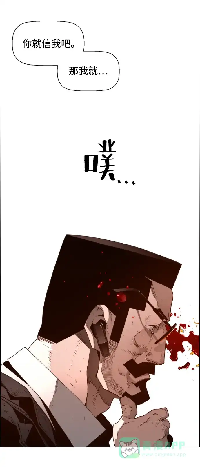 《极限拯救》第22话 第51页